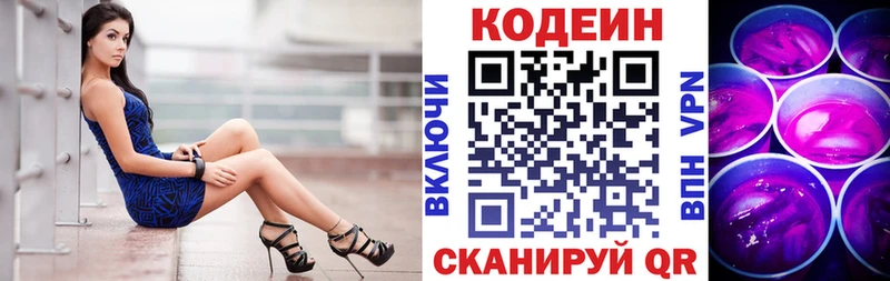 Кодеин напиток Lean (лин) Пошехонье
